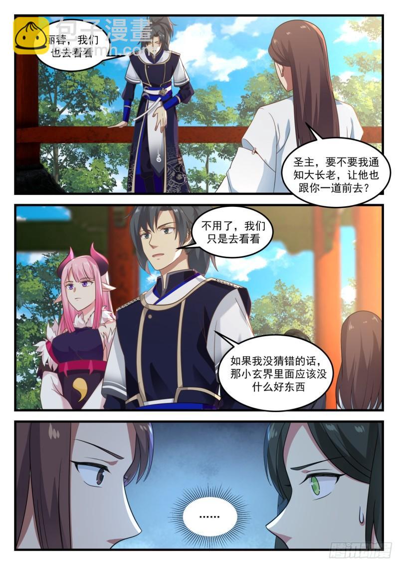 778 奇怪的求丹武者11