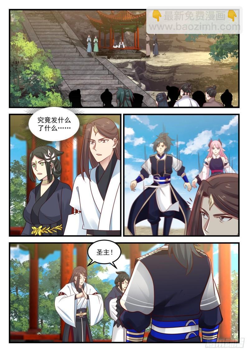 778 奇怪的求丹武者6