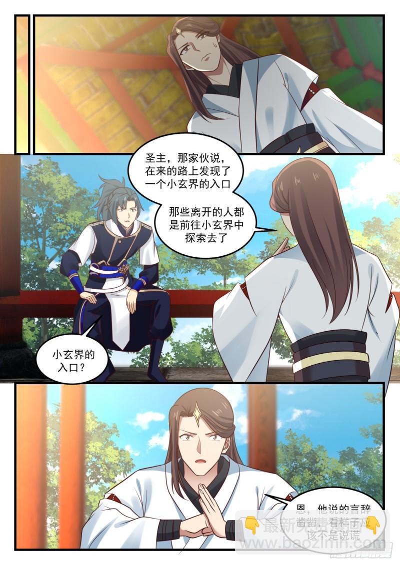 778 奇怪的求丹武者9