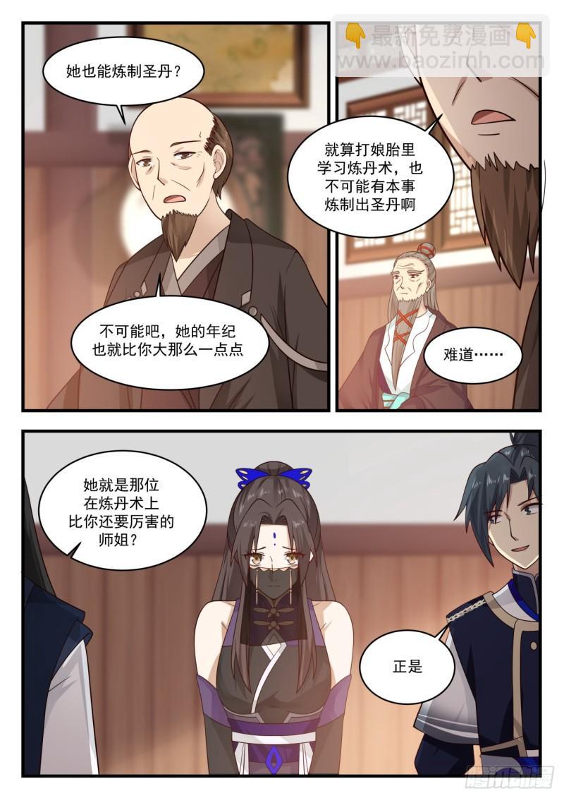 779 杨开之上的炼丹术12