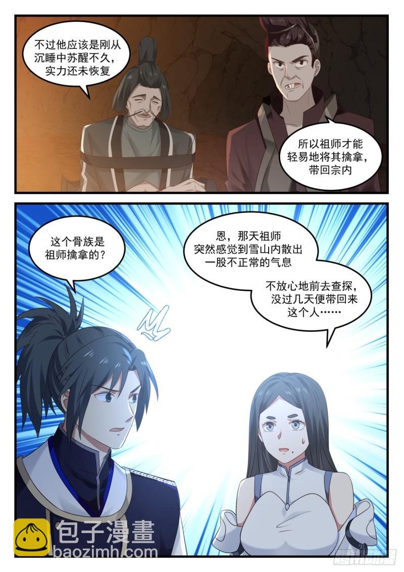 813 又见骨族10