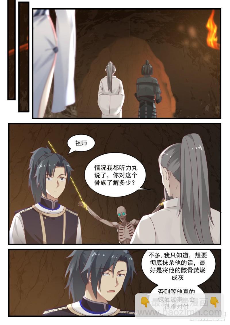 814 天下不只有人族一族1