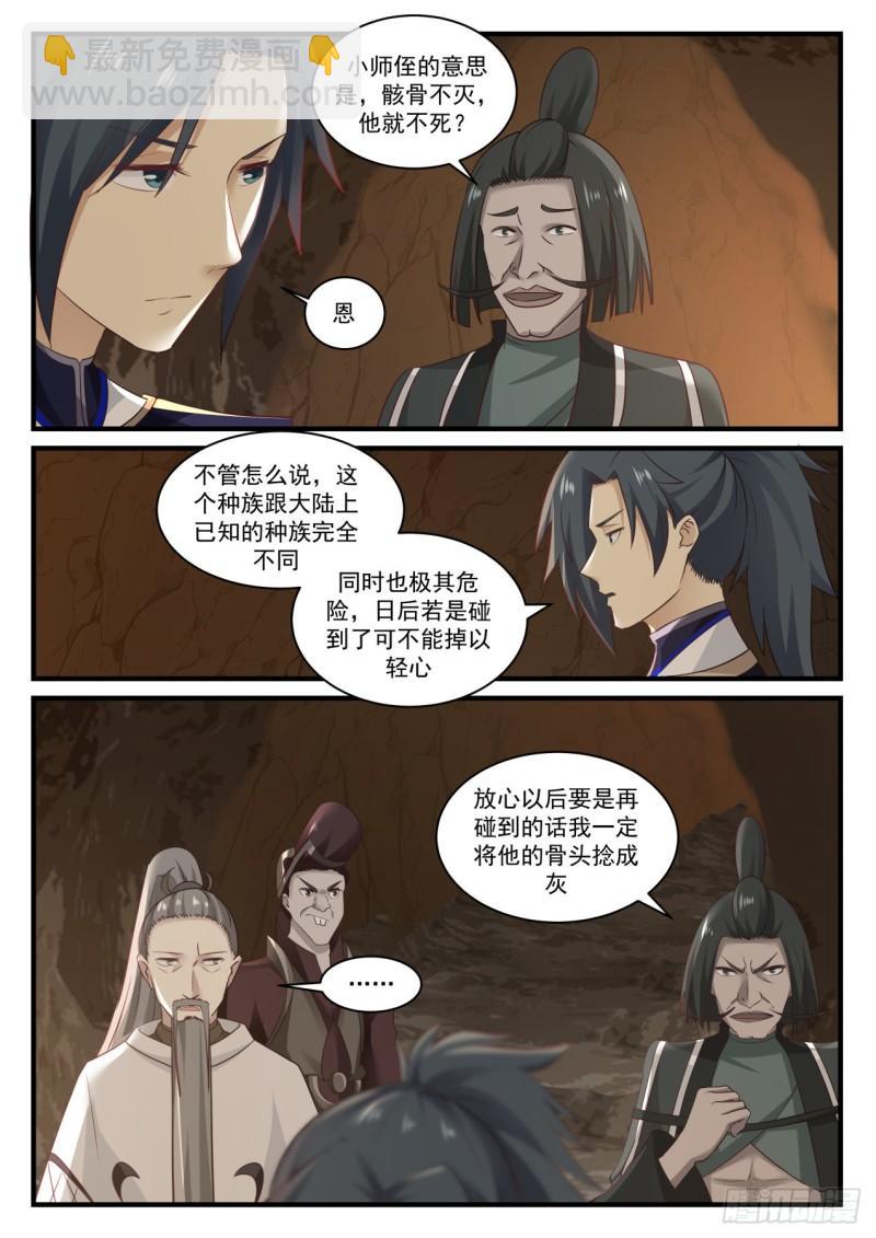814 天下不只有人族一族5