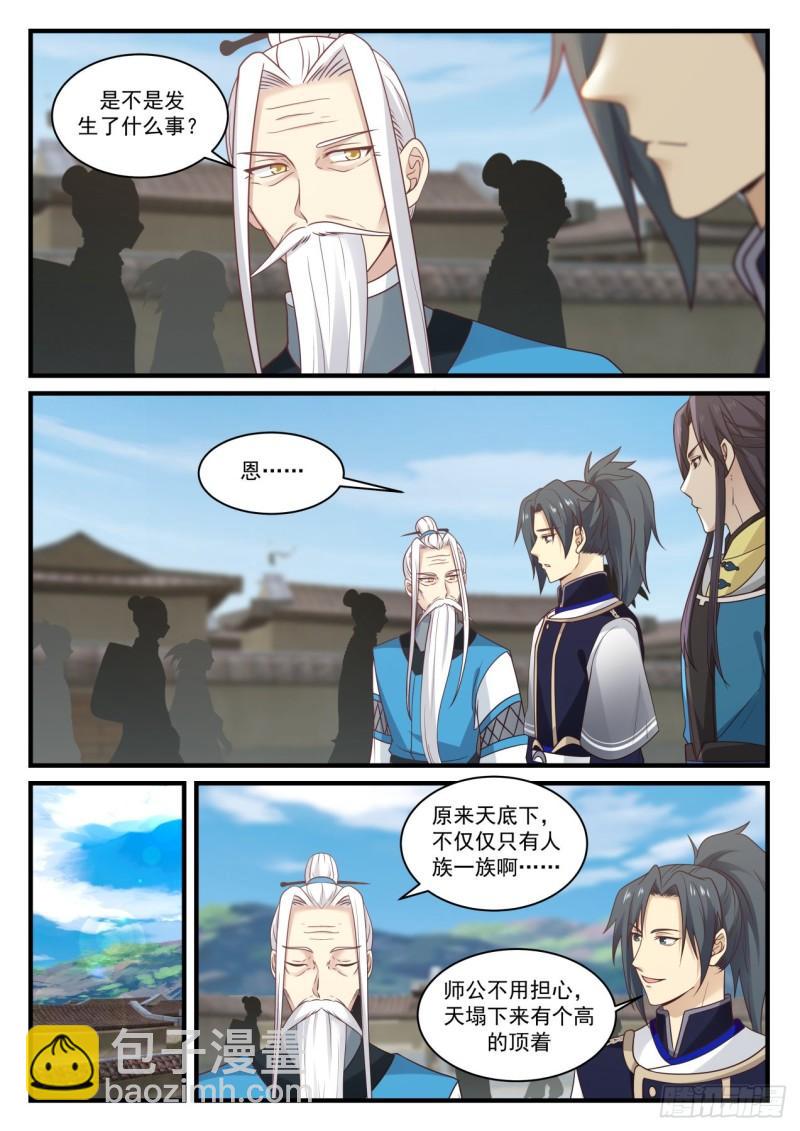 814 天下不只有人族一族8