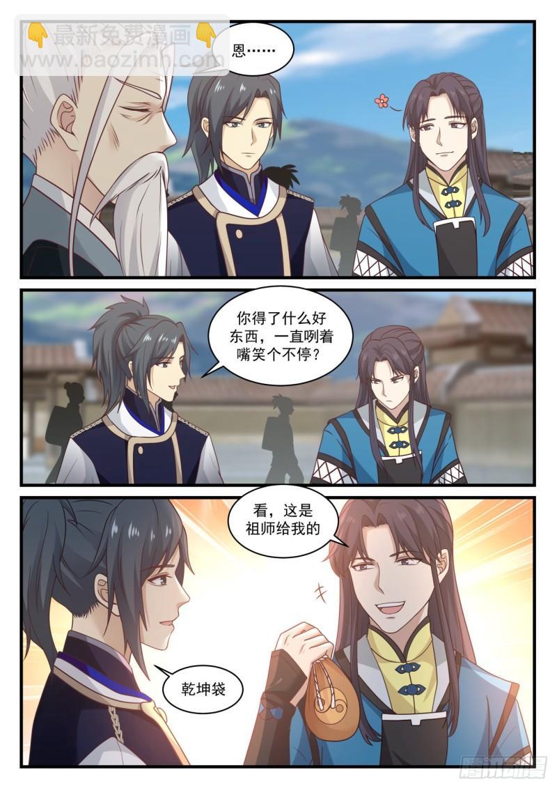 814 天下不只有人族一族9