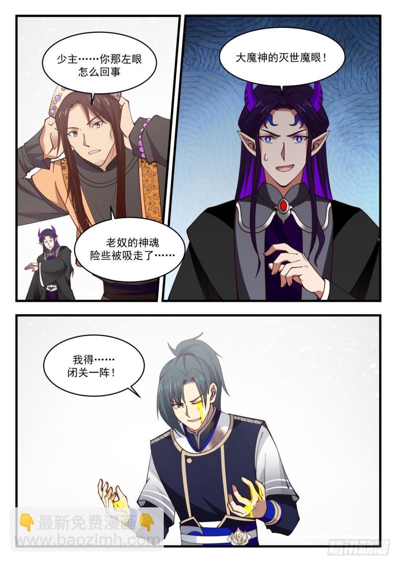 828 融合魔眼12