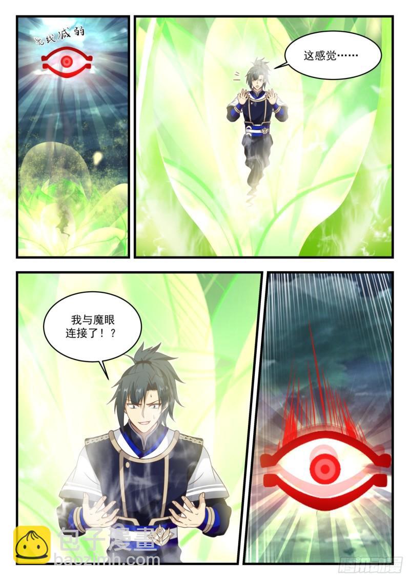828 融合魔眼8