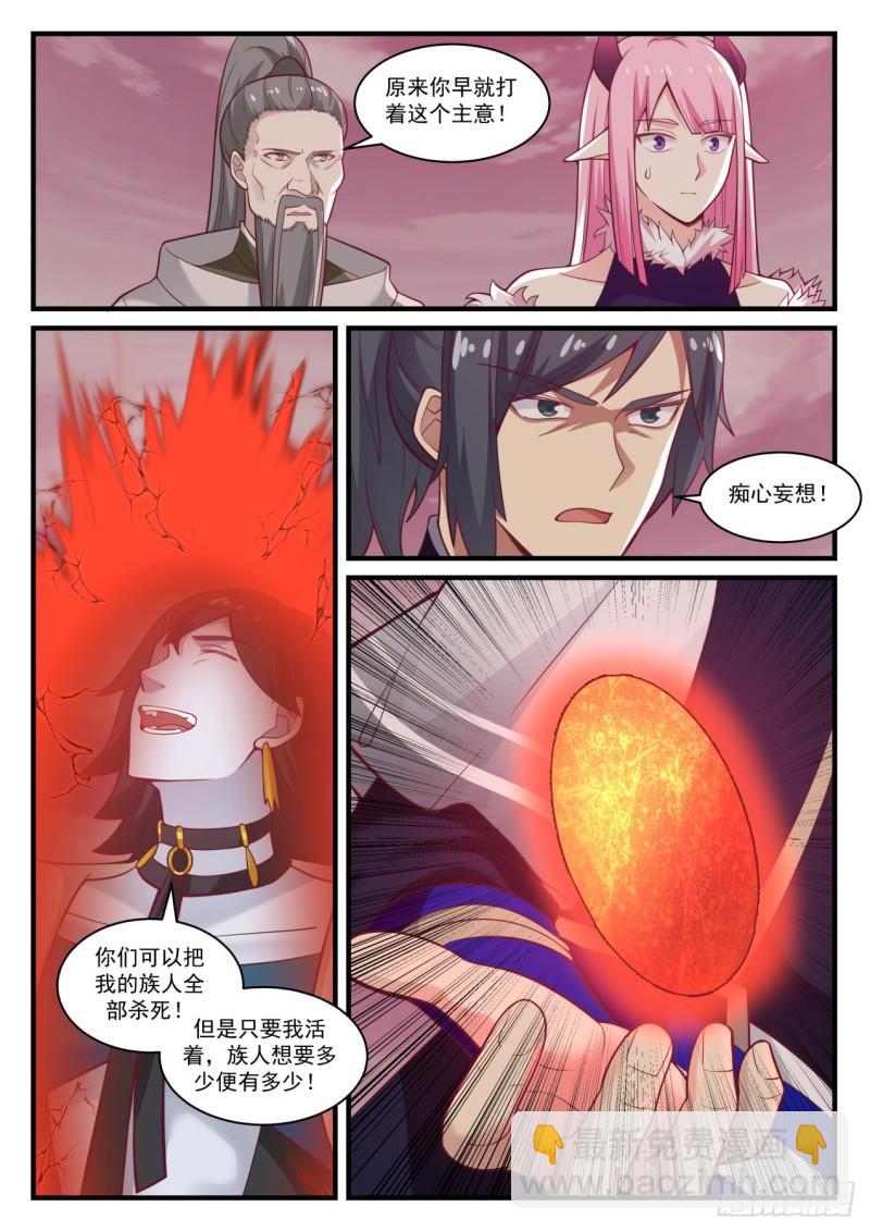 836 我先杀了你！4