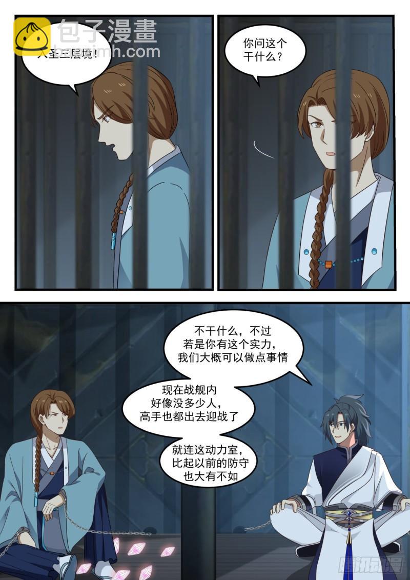 855 杨开，救命！11