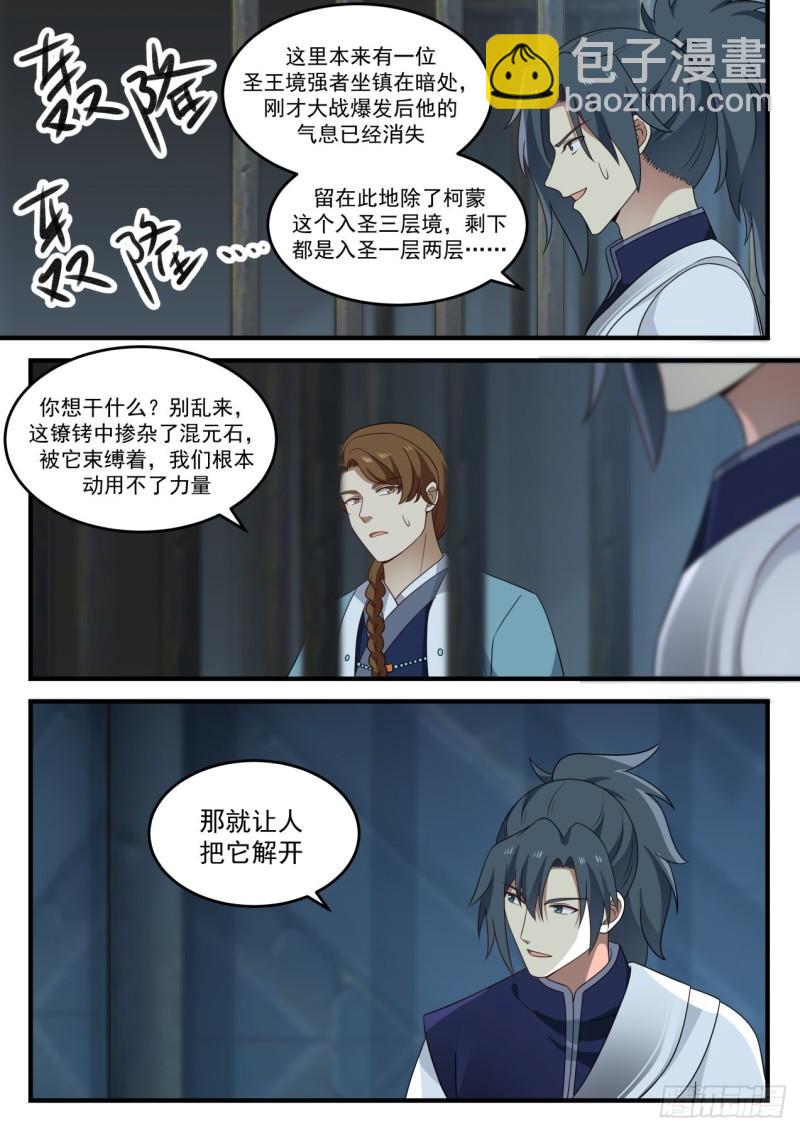 855 杨开，救命！12