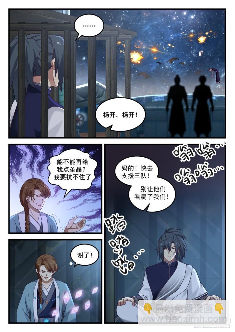 855 杨开，救命！9