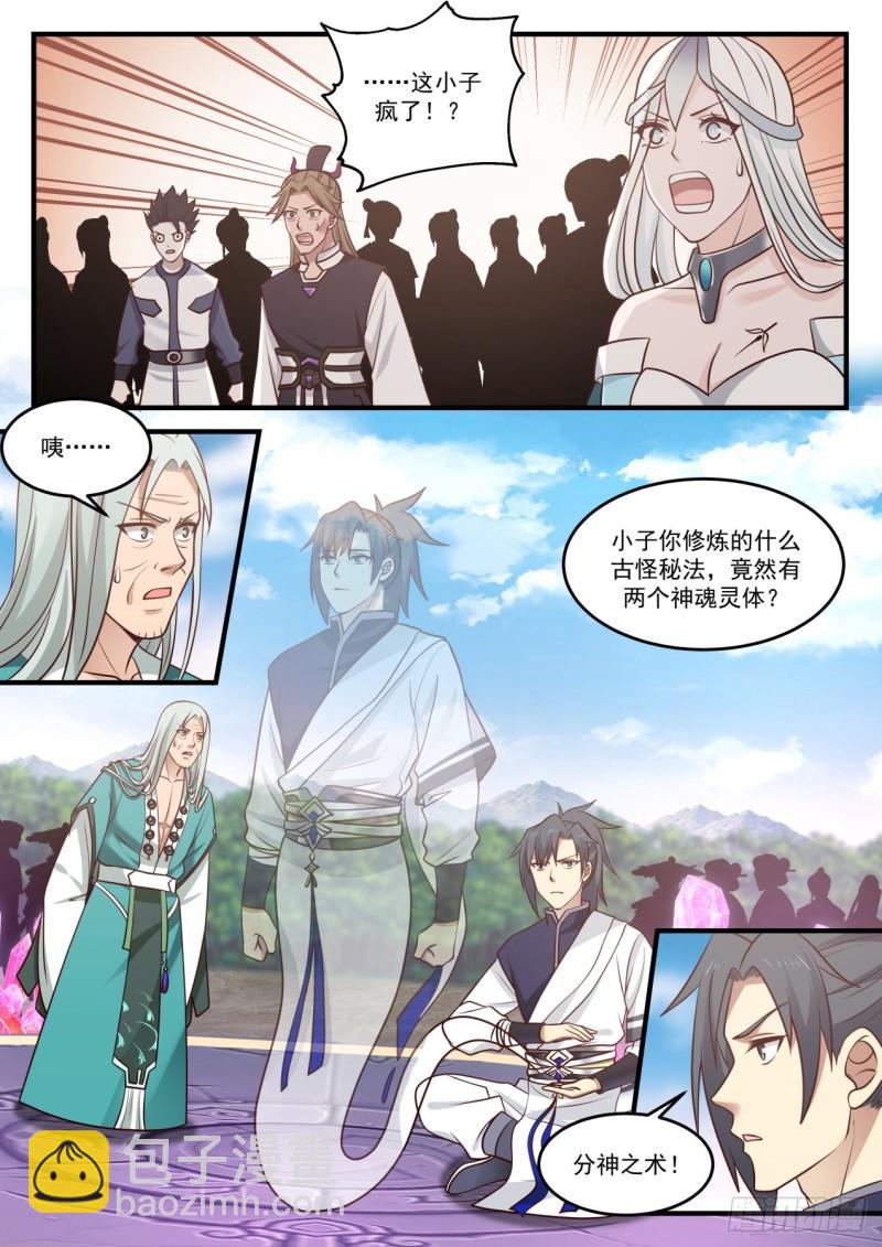 875 分神之术12