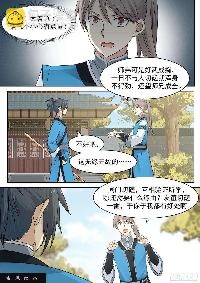 28 切磋一下又不会怀孕1