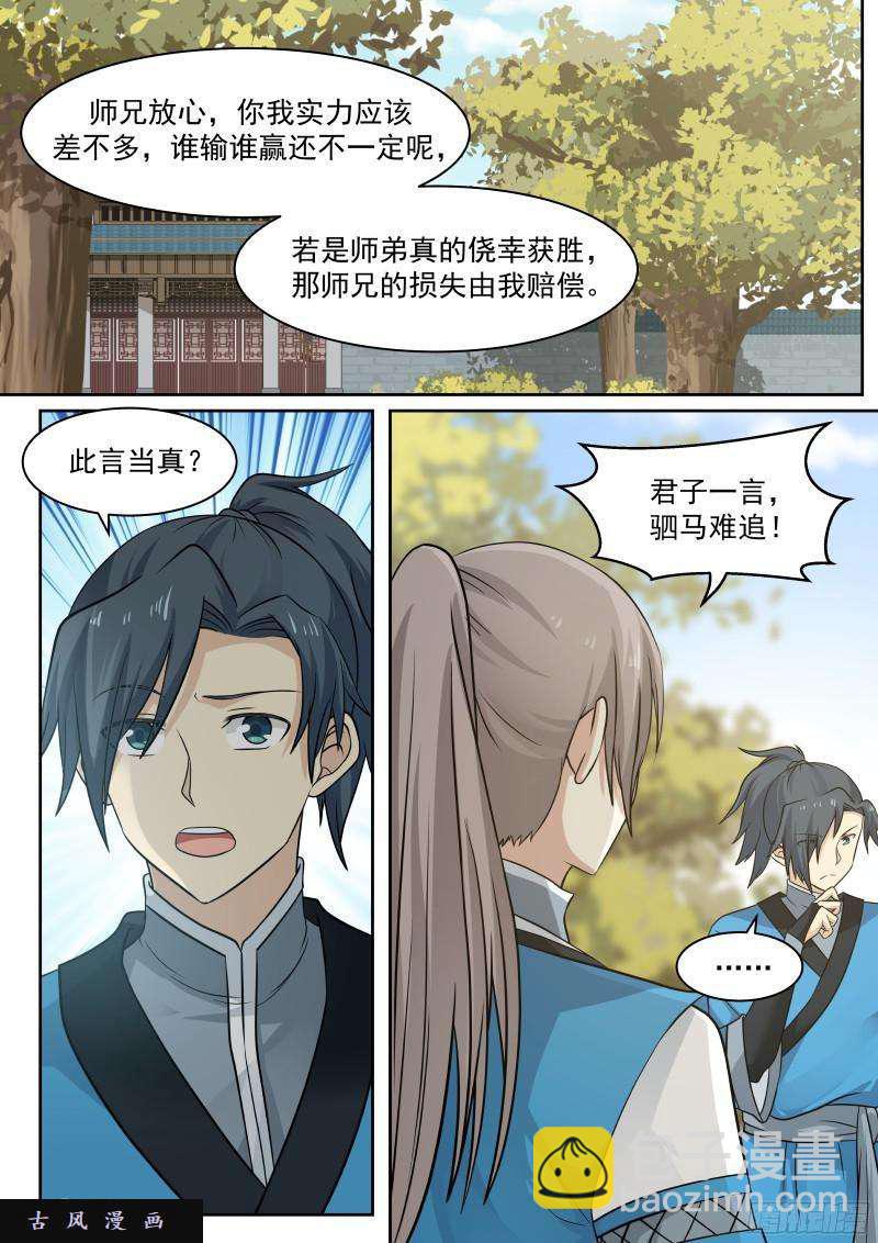 28 切磋一下又不会怀孕3
