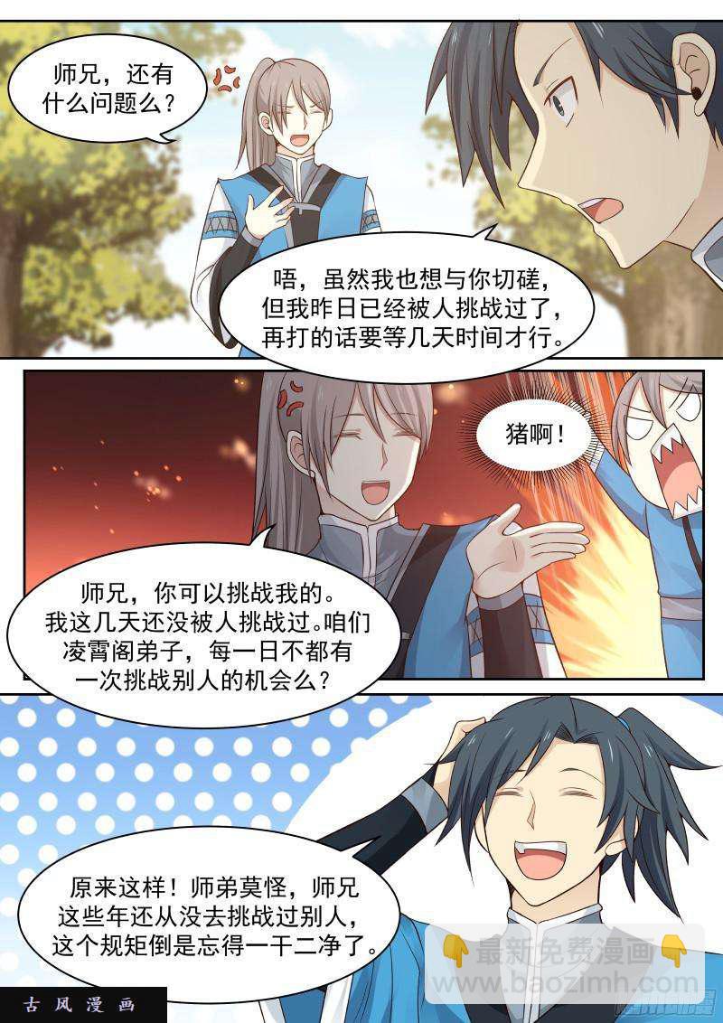 28 切磋一下又不会怀孕4