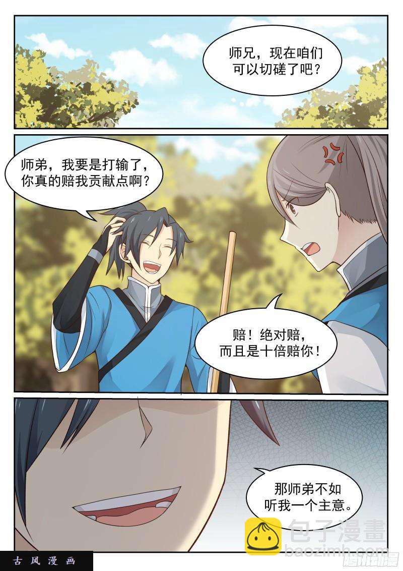 28 切磋一下又不会怀孕5
