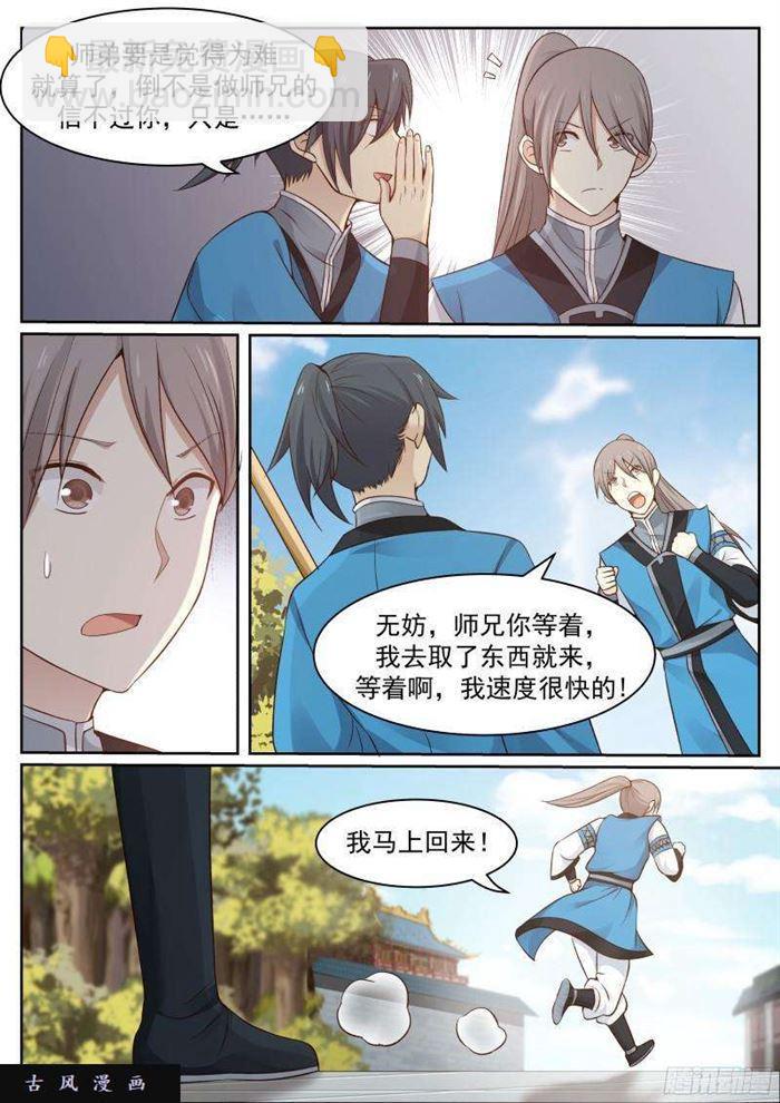 28 切磋一下又不会怀孕6