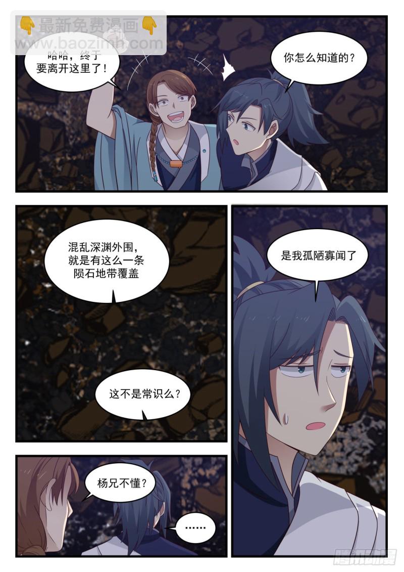 902 脱离混乱深渊11