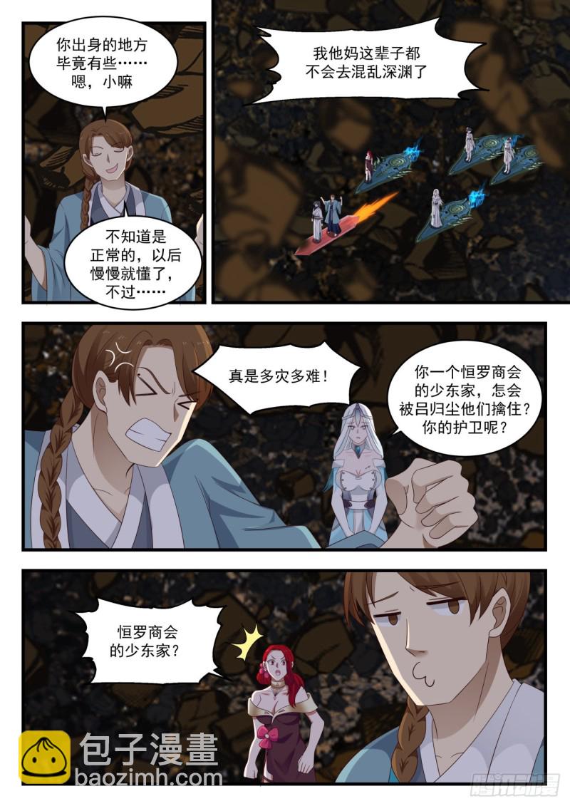 902 脱离混乱深渊12