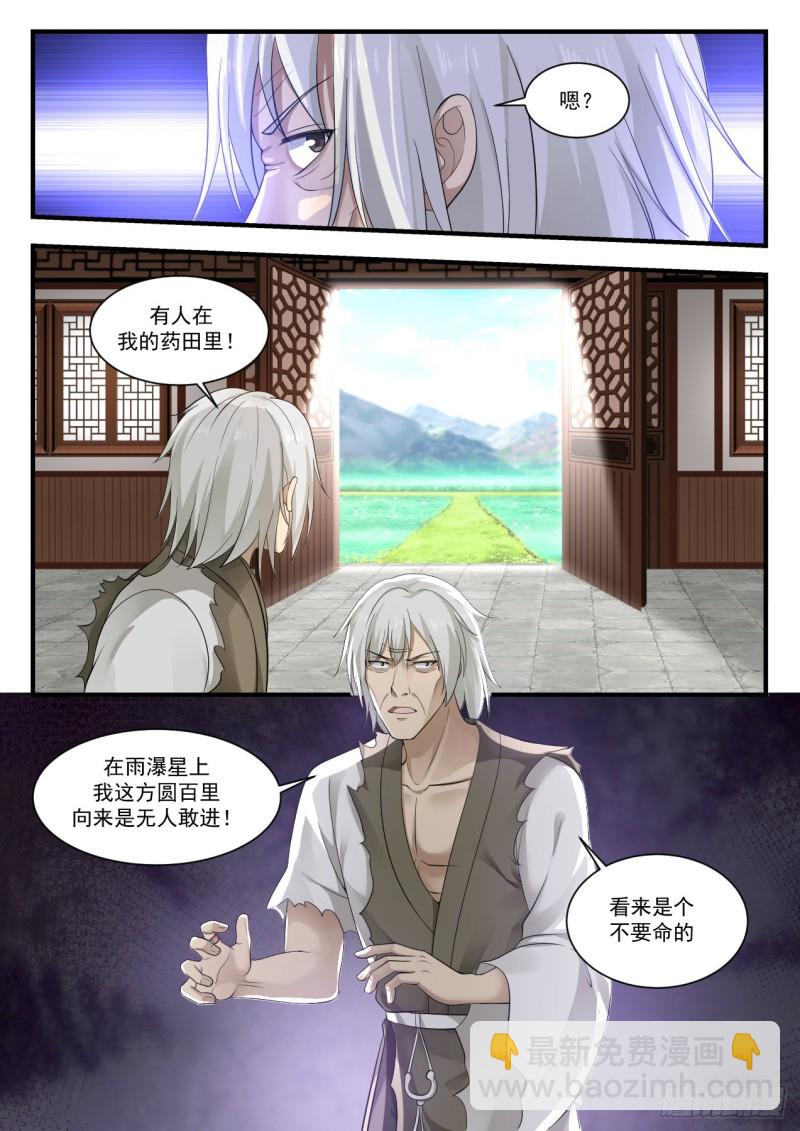 935 丹药难炼2
