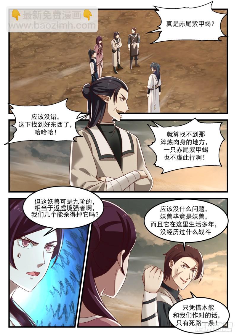 977 赤尾紫甲蝎1