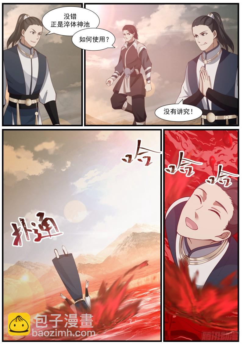 978 淬体神池11