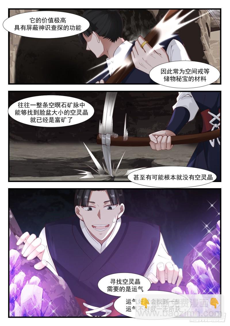 1013 空灵晶矿脉2