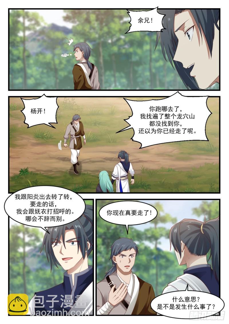 1015 败家的修炼10