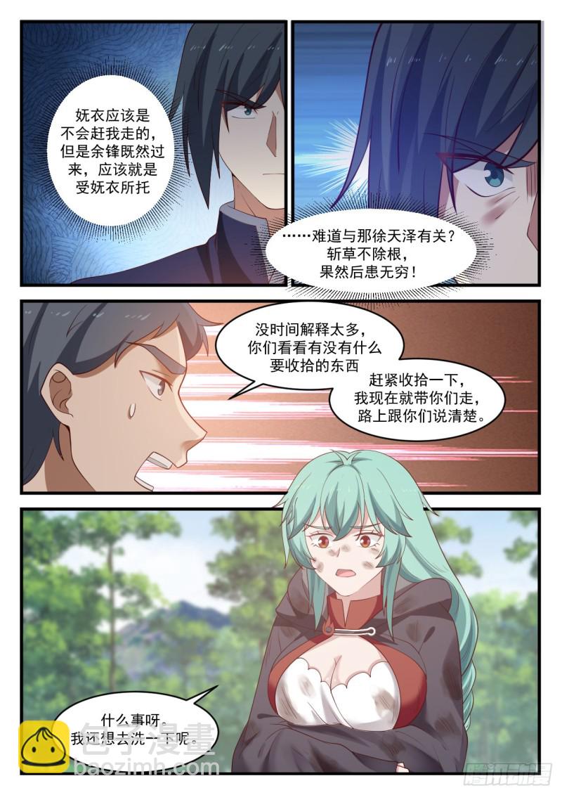 1015 败家的修炼11