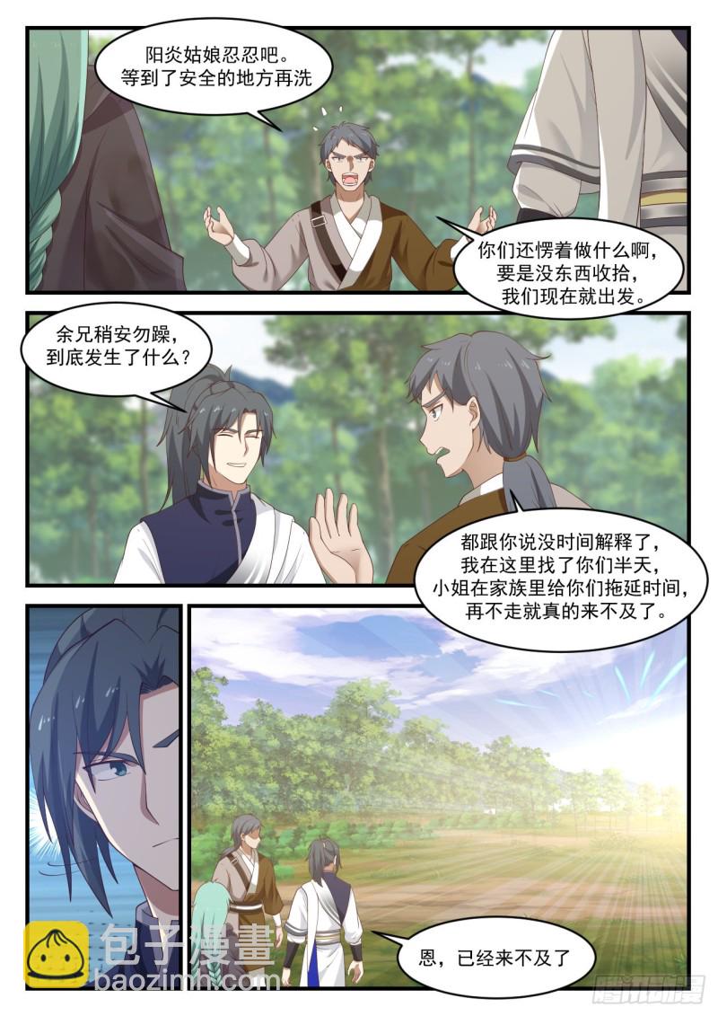 1015 败家的修炼12