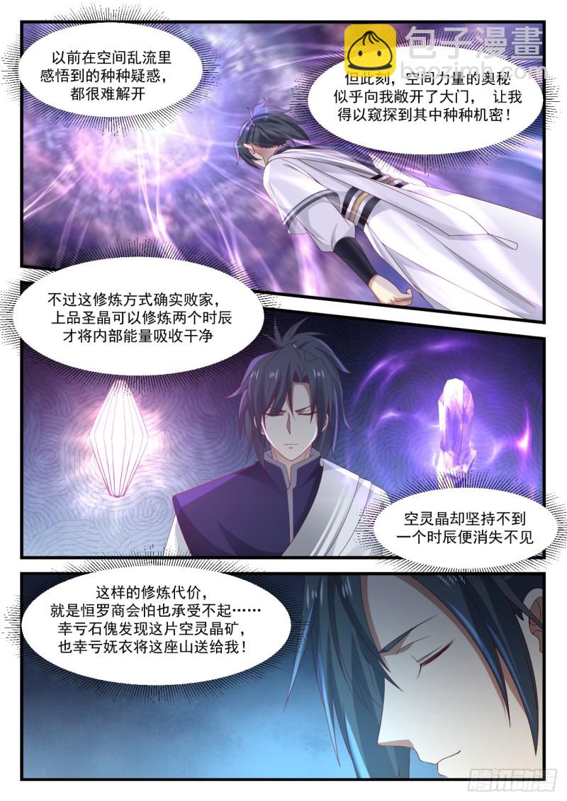 1015 败家的修炼3