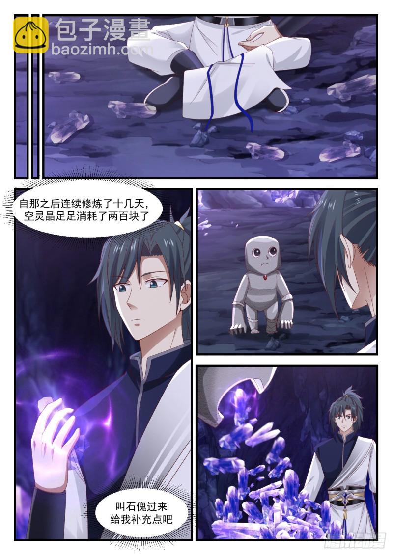 1015 败家的修炼4