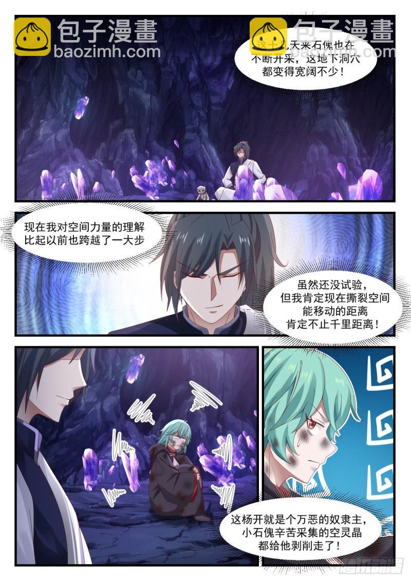 1015 败家的修炼5