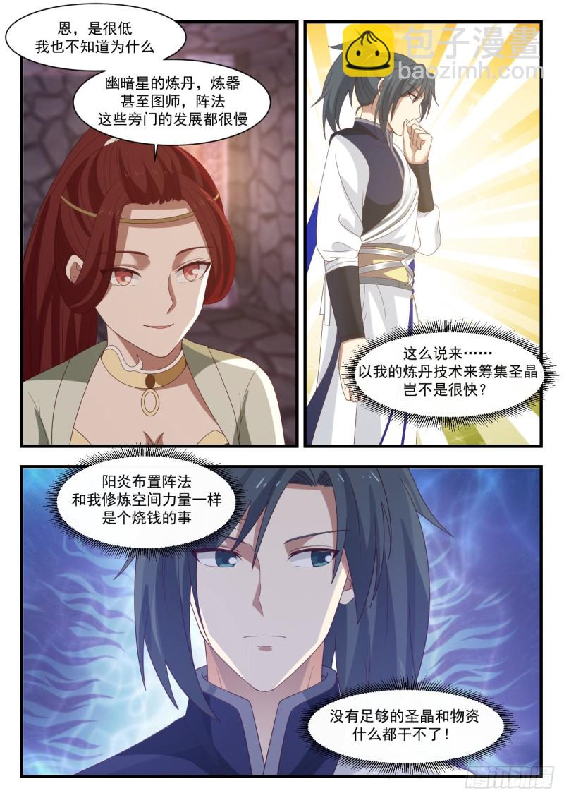 1036 阵法升级1
