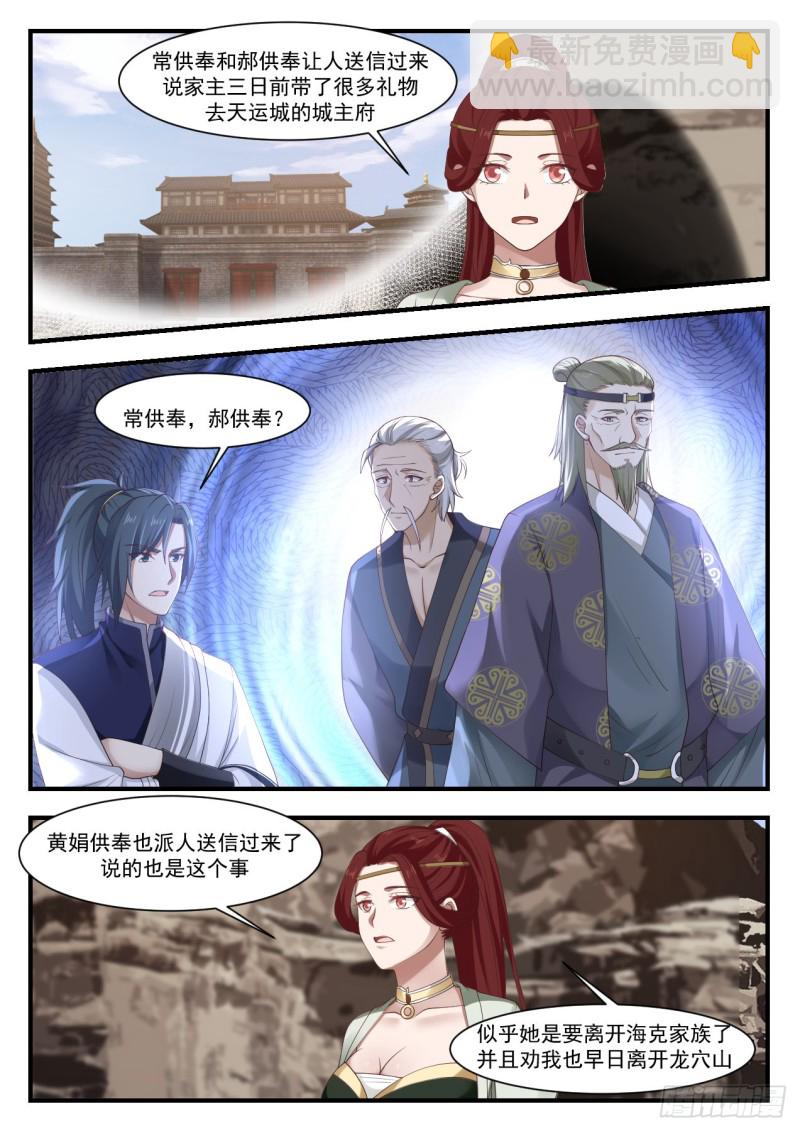 1036 阵法升级11