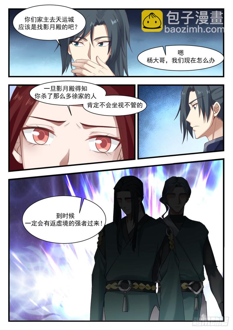 1036 阵法升级12