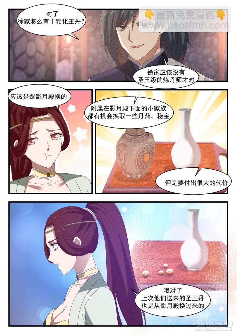 1036 阵法升级2