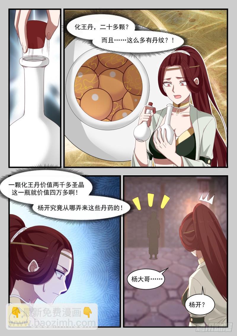1036 阵法升级4