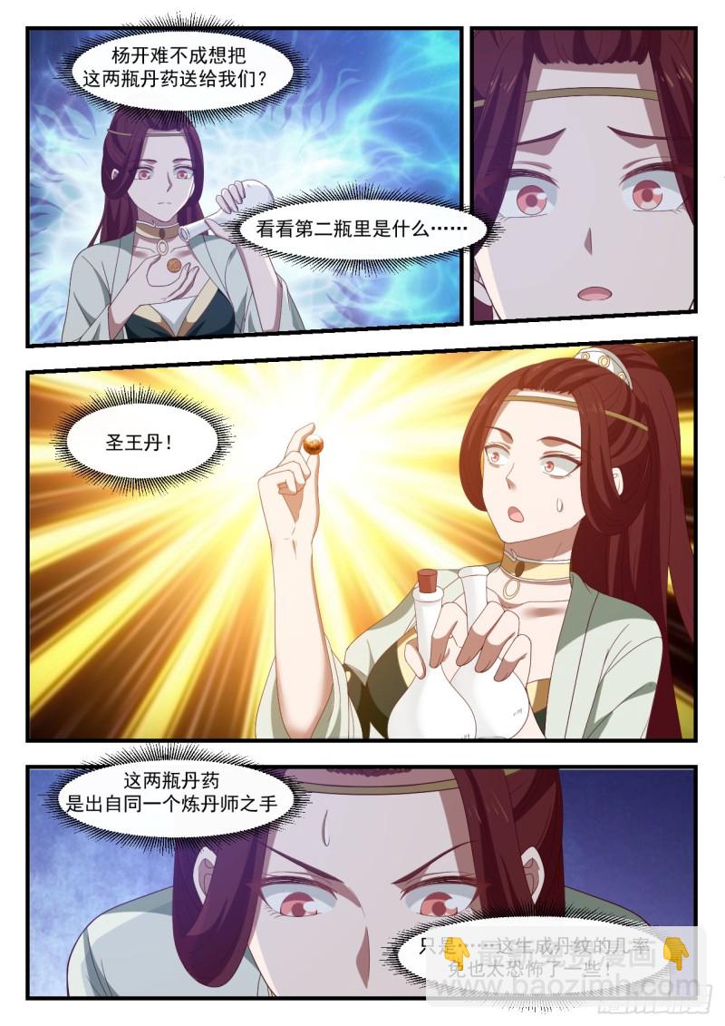 1036 阵法升级5