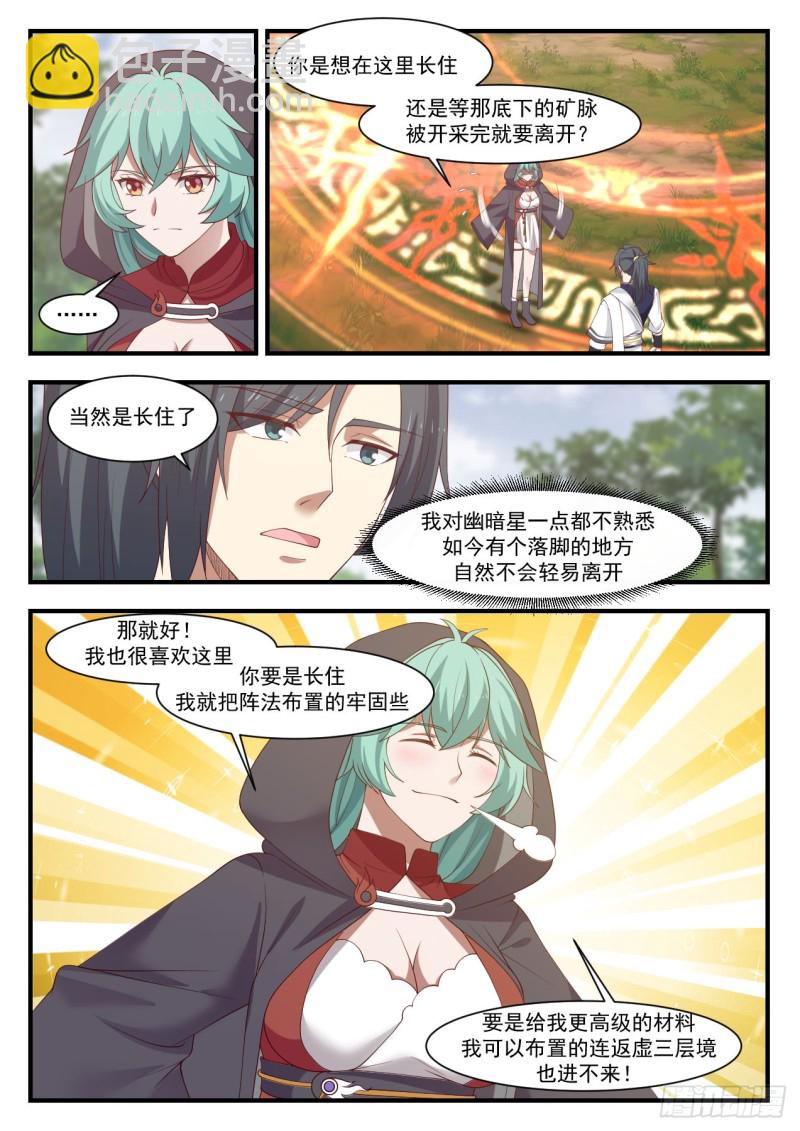 1036 阵法升级9