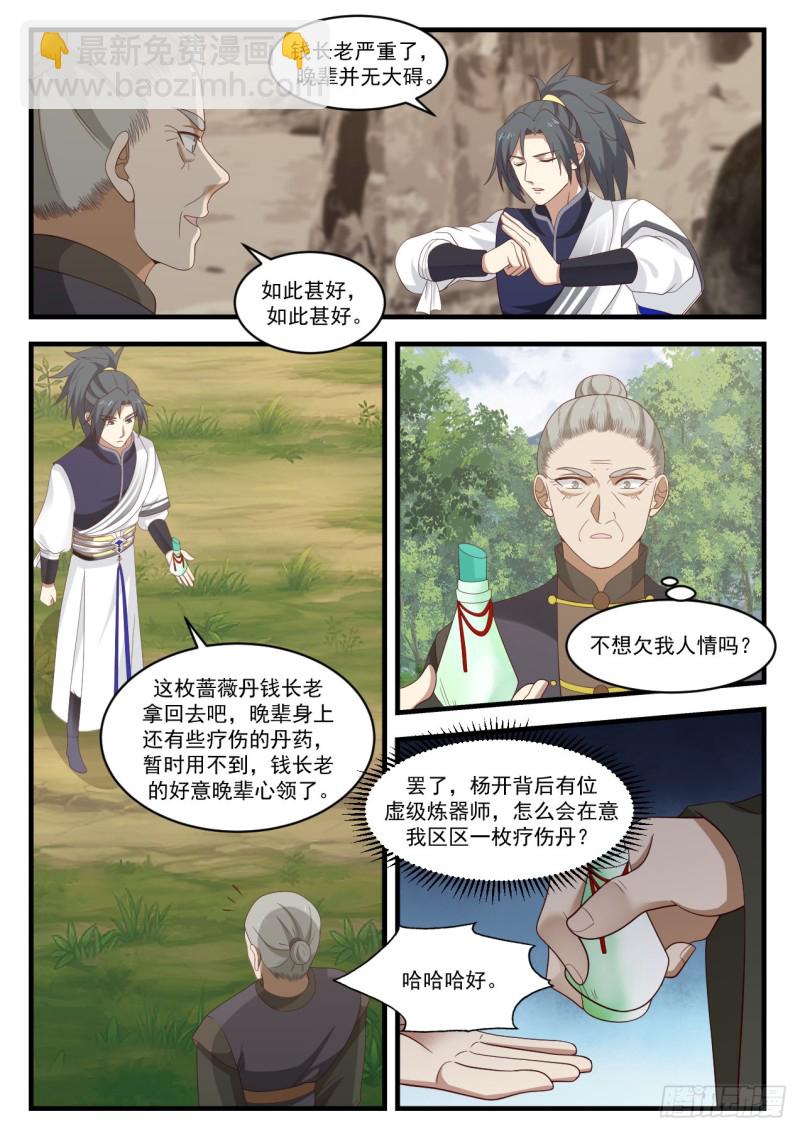 1045 钱通的示好7