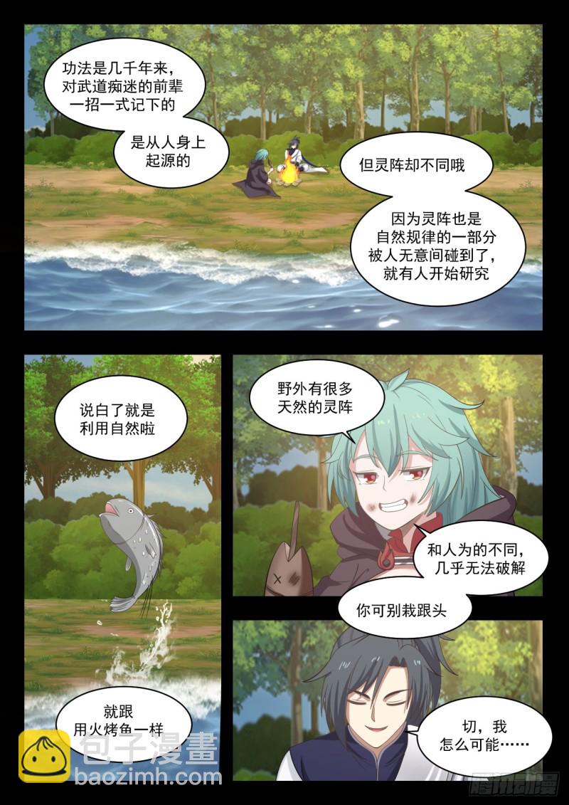 1086 灵阵2