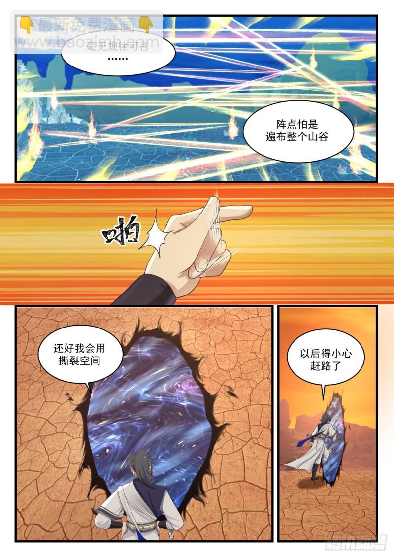 1086 灵阵4