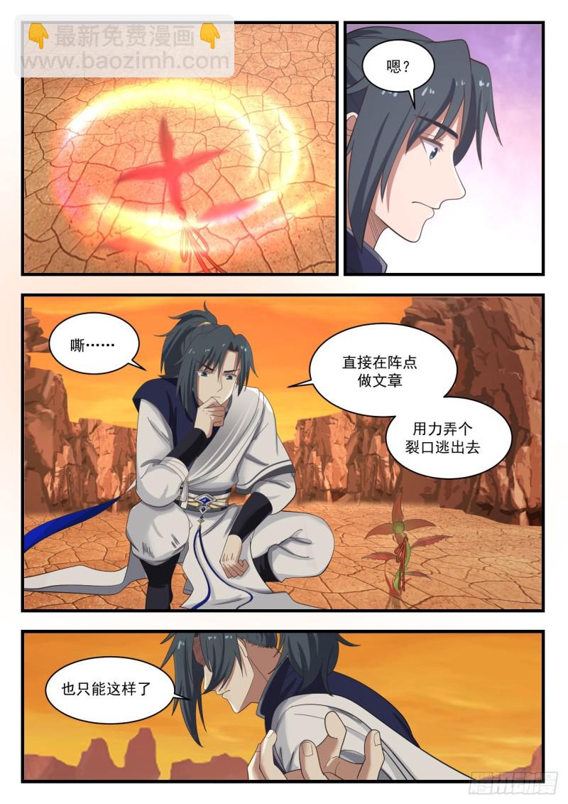 1086 灵阵6