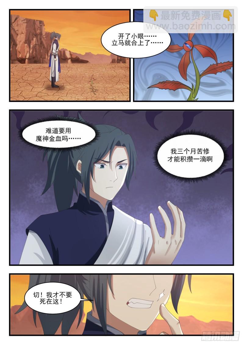 1086 灵阵9