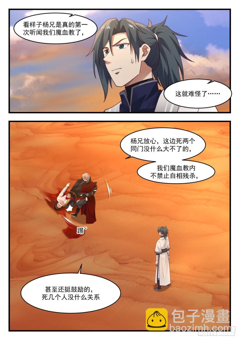 1158 魔血丝秘术10