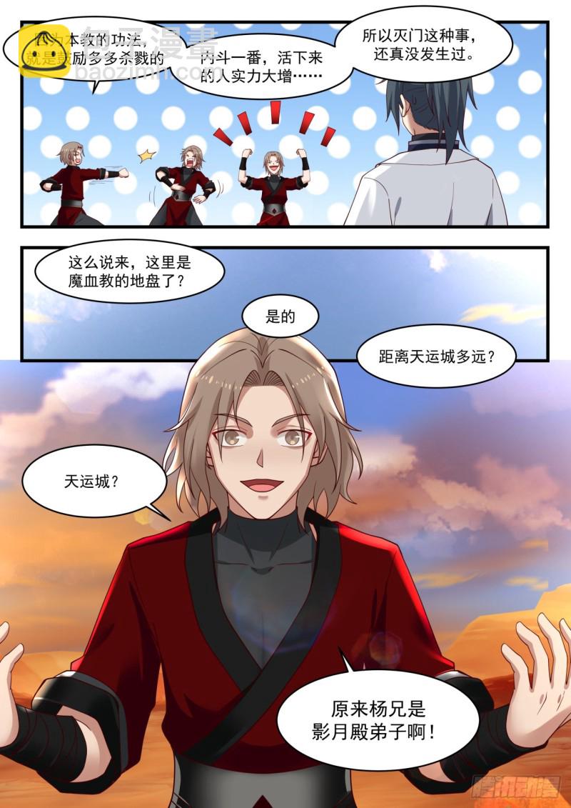 1158 魔血丝秘术12