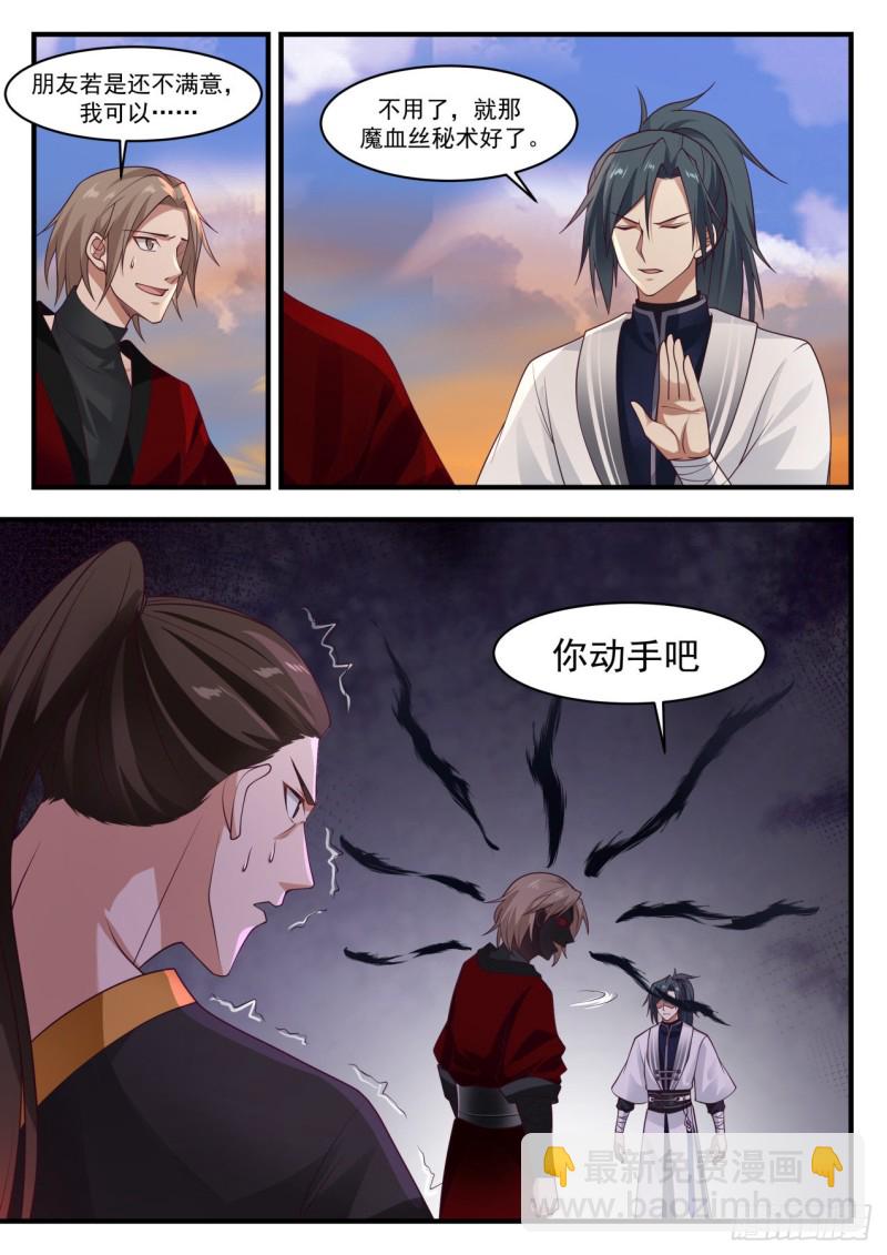 1158 魔血丝秘术3