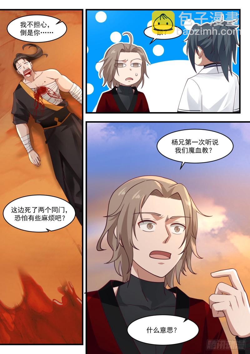 1158 魔血丝秘术9