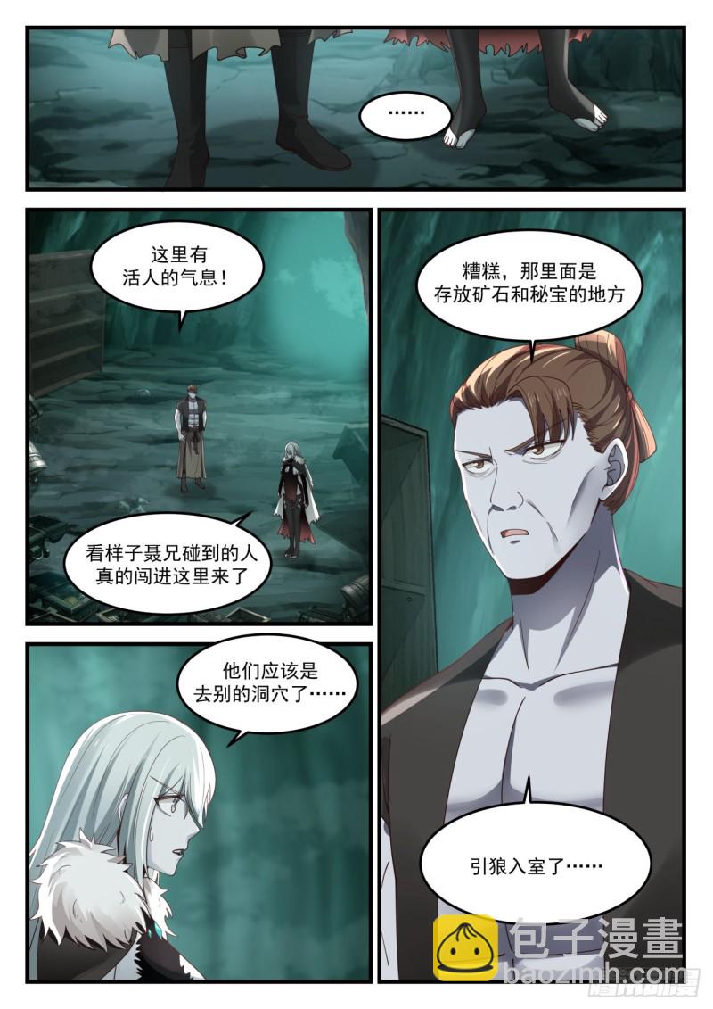 1202 引狼入室12